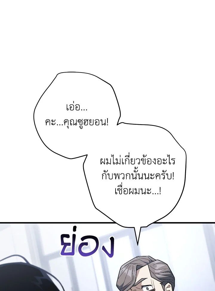 The Hero Returns ตอนที่ 113 หน้า 29