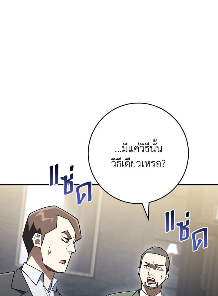 The Hero Returns ตอนที่ 113 หน้า 33