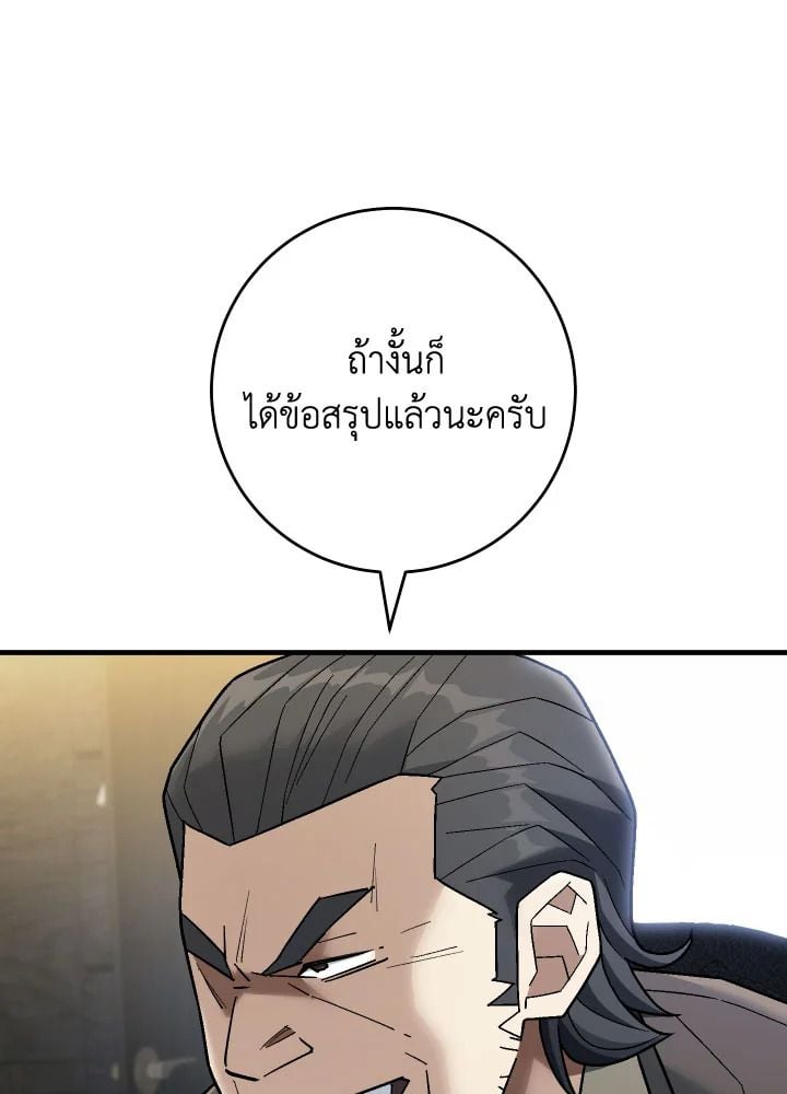 The Hero Returns ตอนที่ 113 หน้า 35