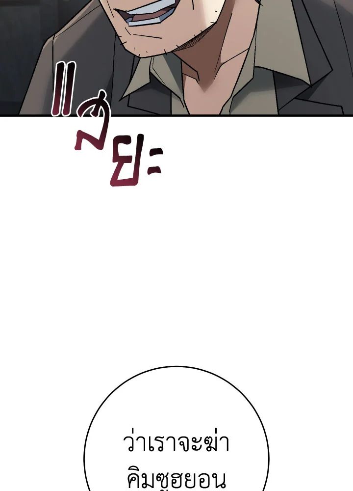The Hero Returns ตอนที่ 113 หน้า 36