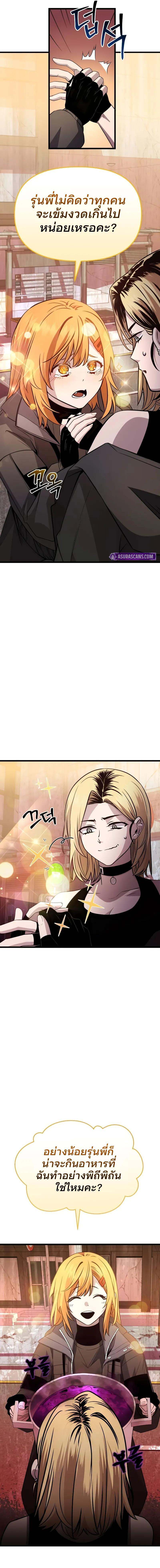 I Obtained a Mythic Item พลิกชะตาคว้าไอเทมระดับเทพ ตอนที่ 113 หน้า 4