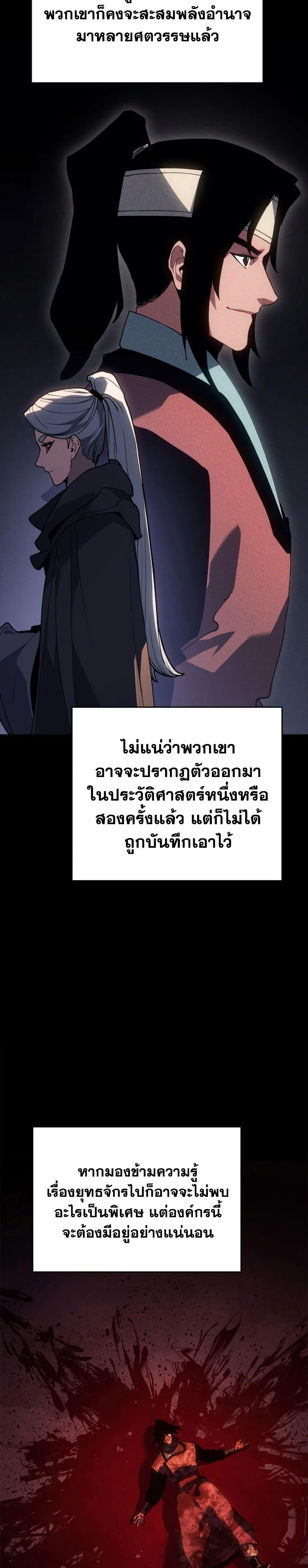 Reaper of the Drifting Moon ตอนที่ 113 หน้า 4