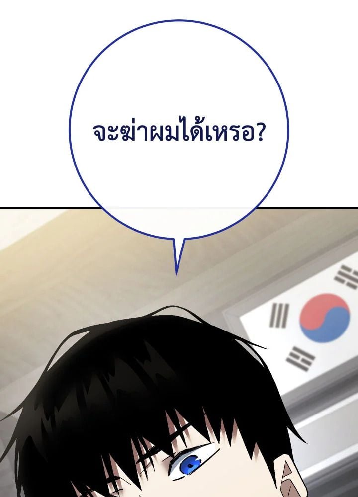 The Hero Returns ตอนที่ 113 หน้า 45