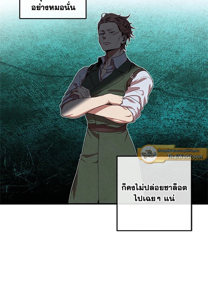 Legendary Youngest Son of the Marquis House ตอนที่ 113 หน้า 5