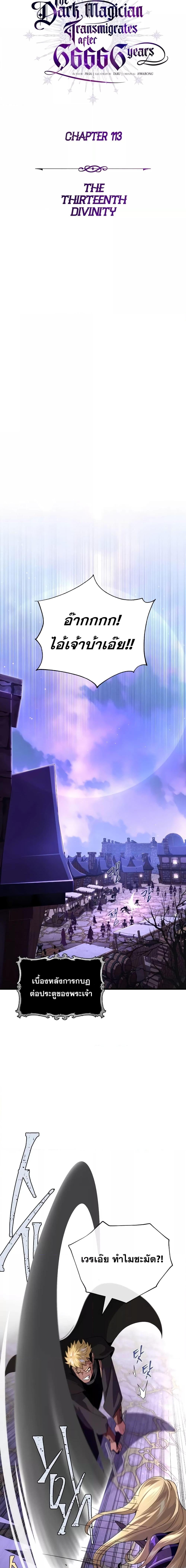 The Dark Magician Transmigrates After 66666 Years ตอนที่ 113 หน้า 5
