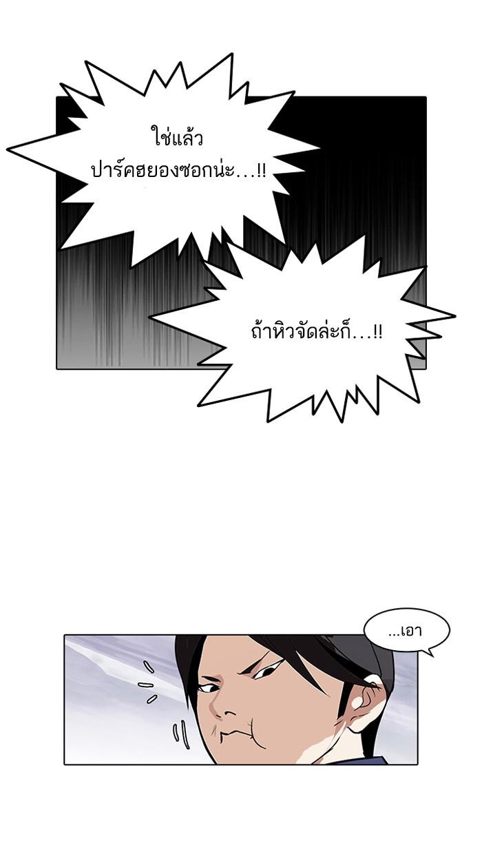 Lookism ตอนที่ 113 หน้า 5