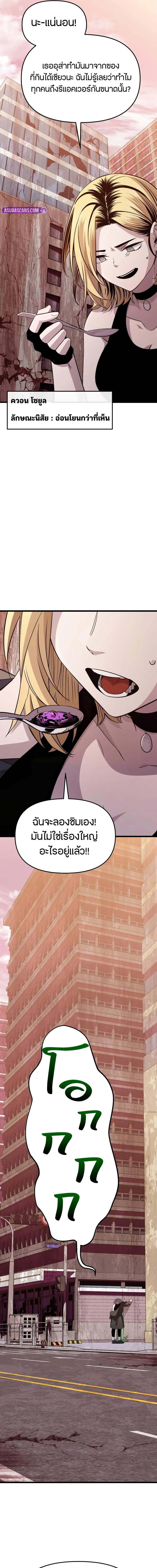 I Obtained a Mythic Item พลิกชะตาคว้าไอเทมระดับเทพ ตอนที่ 113 หน้า 6