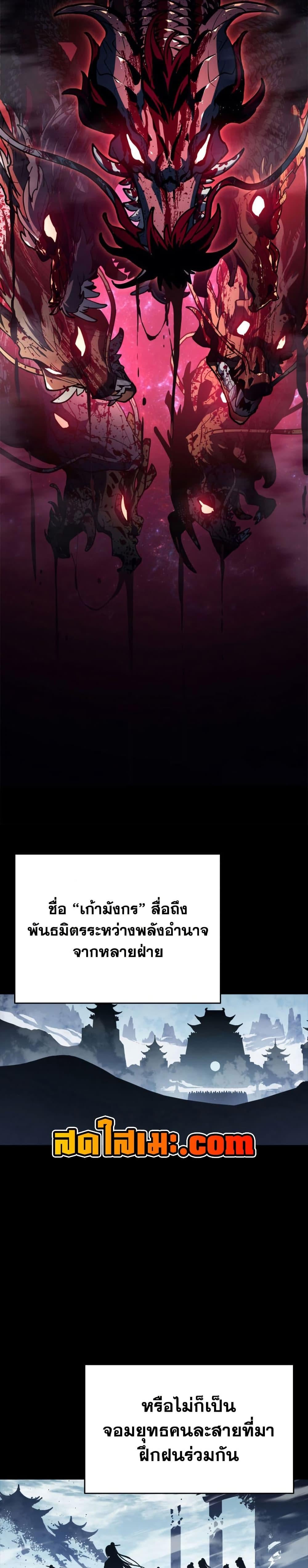 Reaper of the Drifting Moon ตอนที่ 113 หน้า 6
