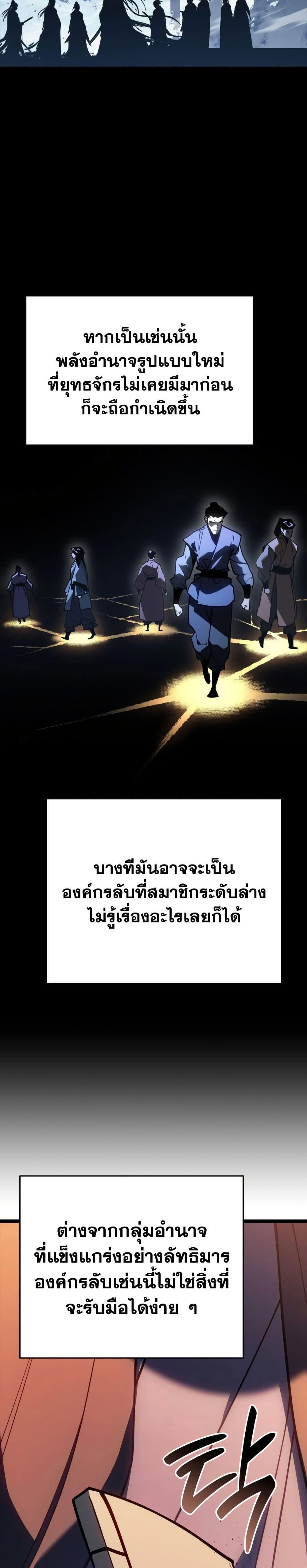 Reaper of the Drifting Moon ตอนที่ 113 หน้า 7