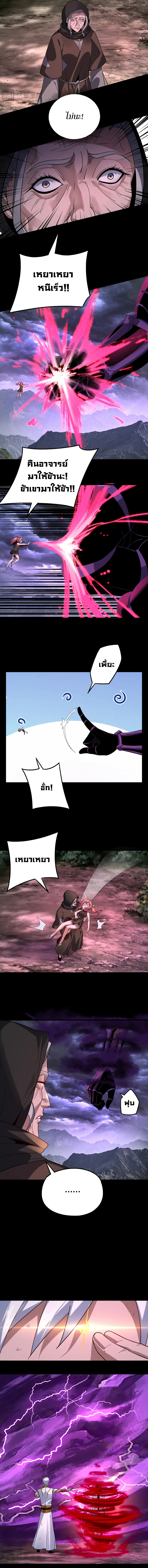 I Am the Fated Villain ตอนที่ 113 หน้า 8