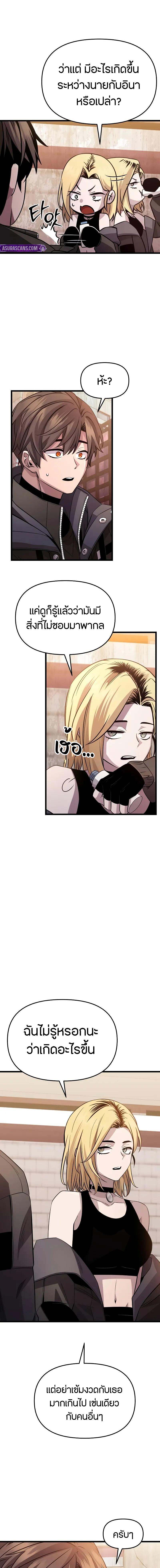 I Obtained a Mythic Item พลิกชะตาคว้าไอเทมระดับเทพ ตอนที่ 113 หน้า 8