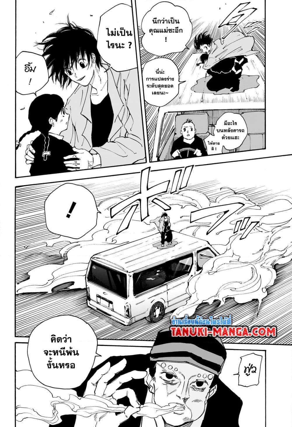 Sakamoto Days ตอนที่ 113 หน้า 8