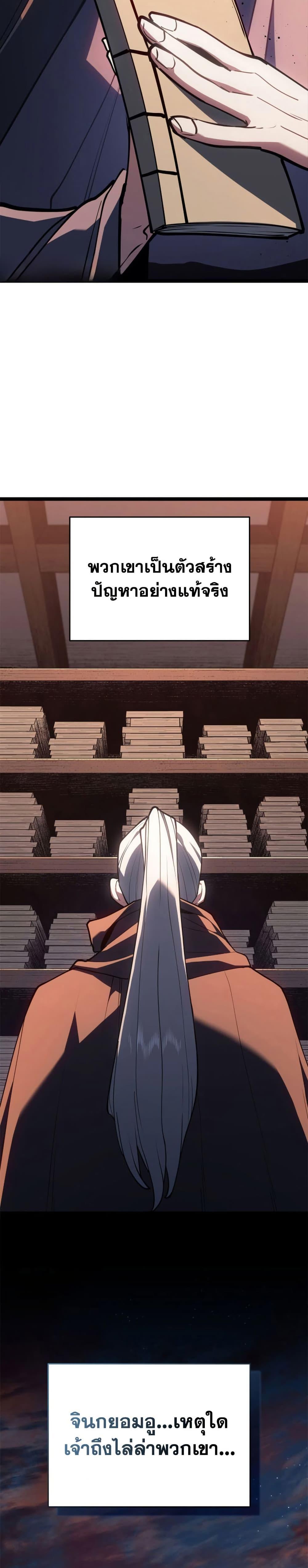 Reaper of the Drifting Moon ตอนที่ 113 หน้า 8