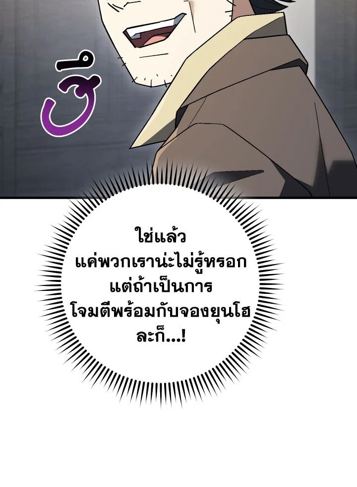 The Hero Returns ตอนที่ 113 หน้า 80