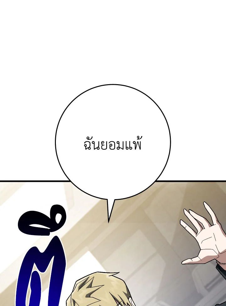 The Hero Returns ตอนที่ 113 หน้า 81