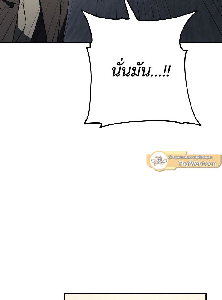 The Hero Returns ตอนที่ 113 หน้า 85