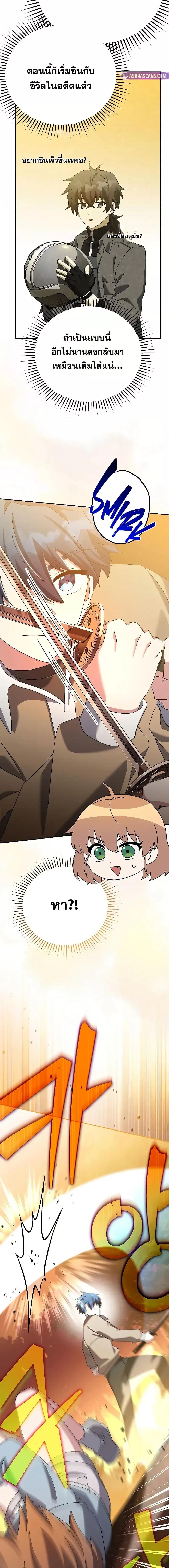 The Novel’s Extra (Remake) ตอนที่ 113 หน้า 9