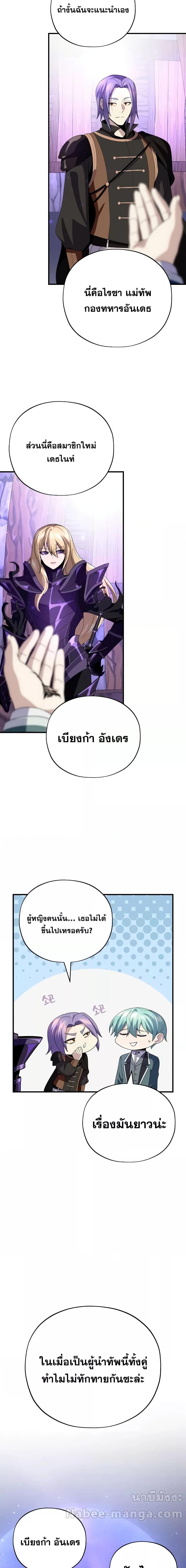 The Dark Magician Transmigrates After 66666 Years ตอนที่ 113 หน้า 9