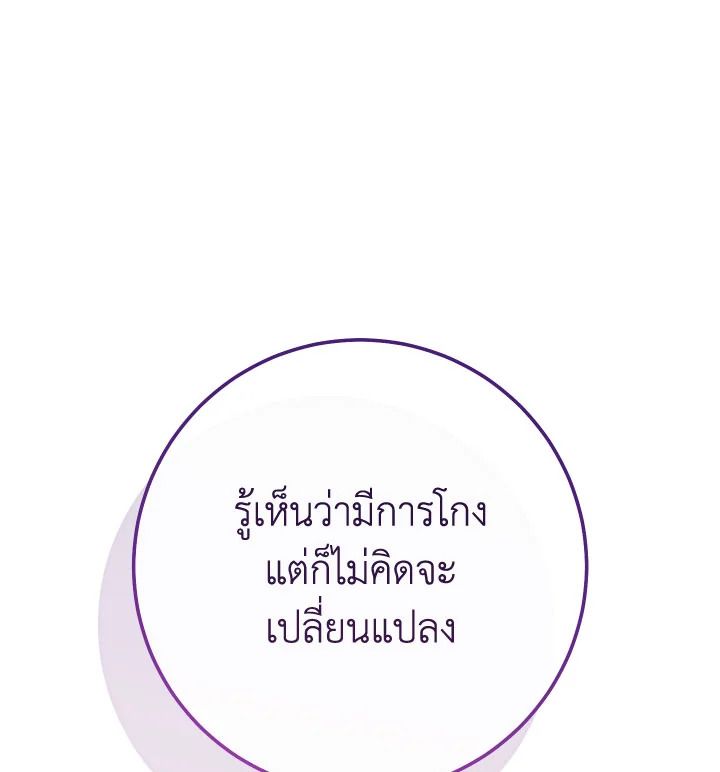 The Hero Returns ตอนที่ 113 หน้า 99