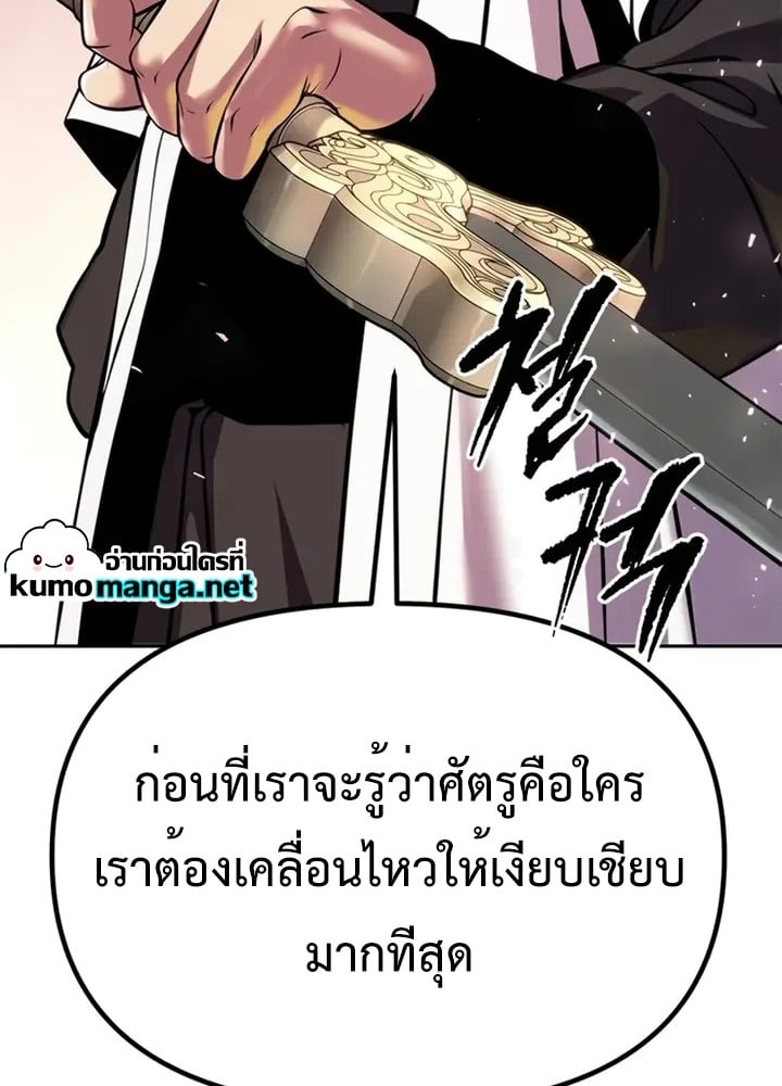 Chronicles of the Demon Faction ตำนานการเกิดใหม่ในลัทธิมาร ตอนที่ 38 หน้า 96