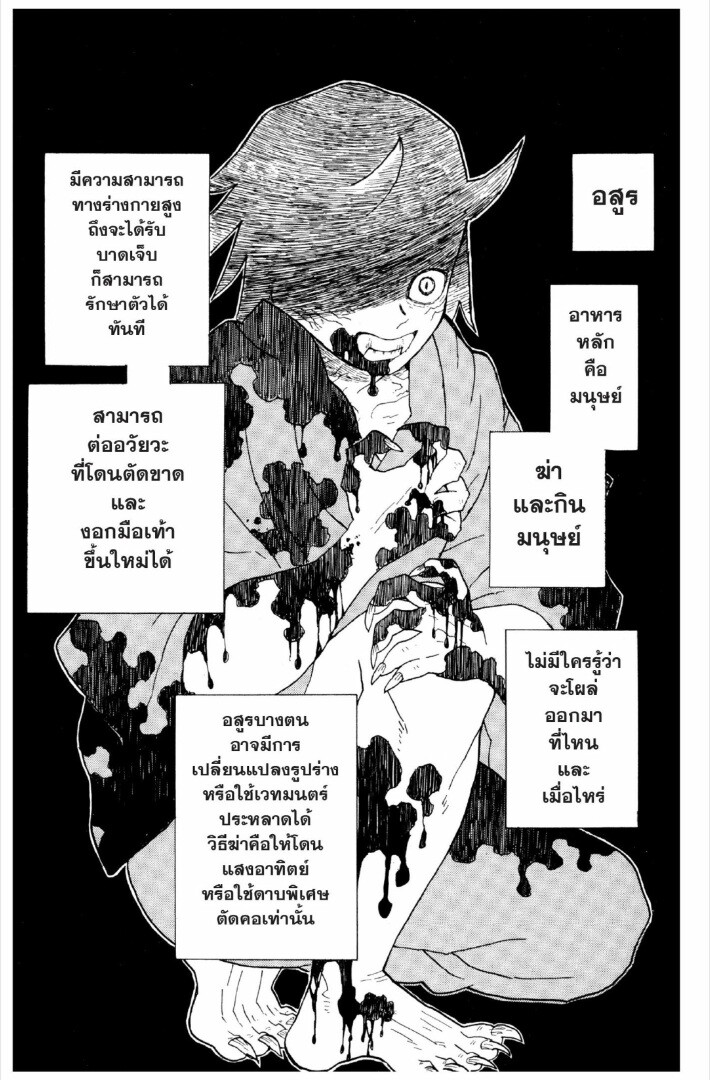 Kimetsu no yaiba ดาบพิฆาตอสูร ตอนที่ 17 หน้า 110