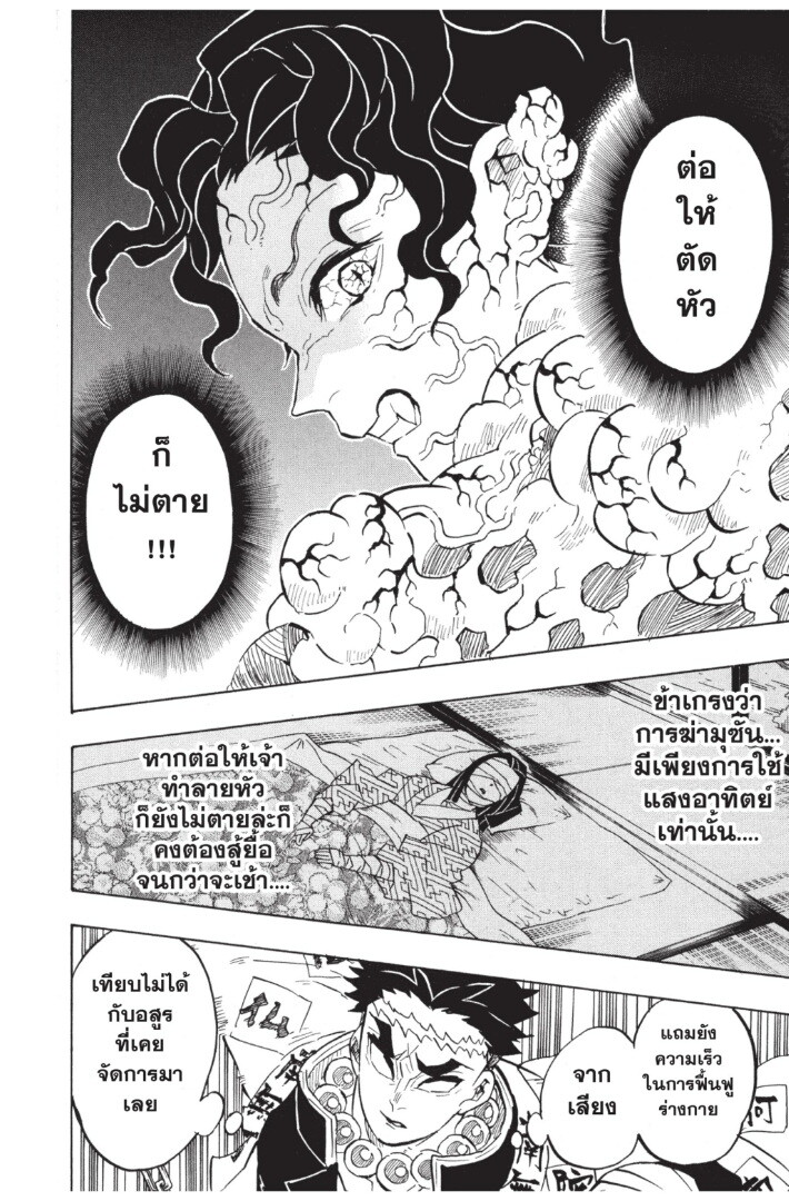 Kimetsu no yaiba ดาบพิฆาตอสูร ตอนที่ 134142 หน้า 110