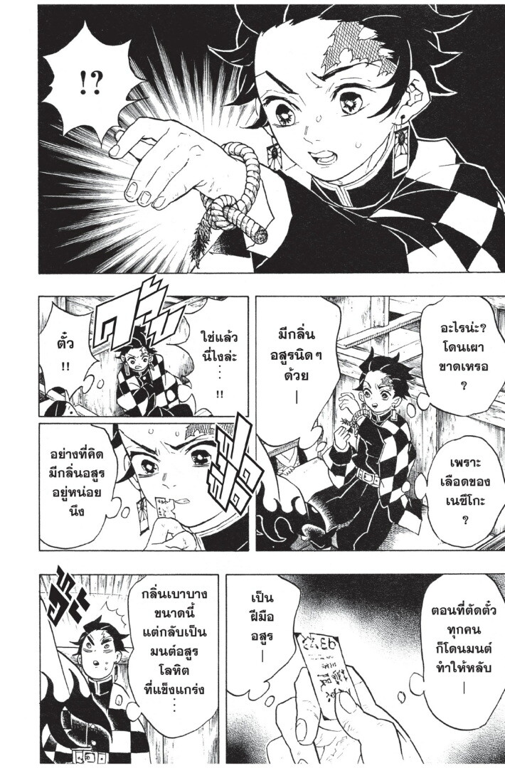 Kimetsu no yaiba ดาบพิฆาตอสูร ตอนที่ 5361 หน้า 110