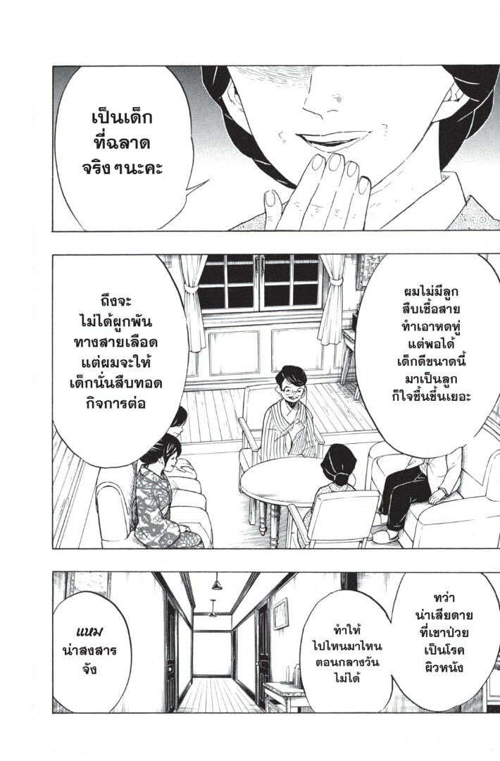 Kimetsu no yaiba ดาบพิฆาตอสูร ตอนที่ 6270 หน้า 110