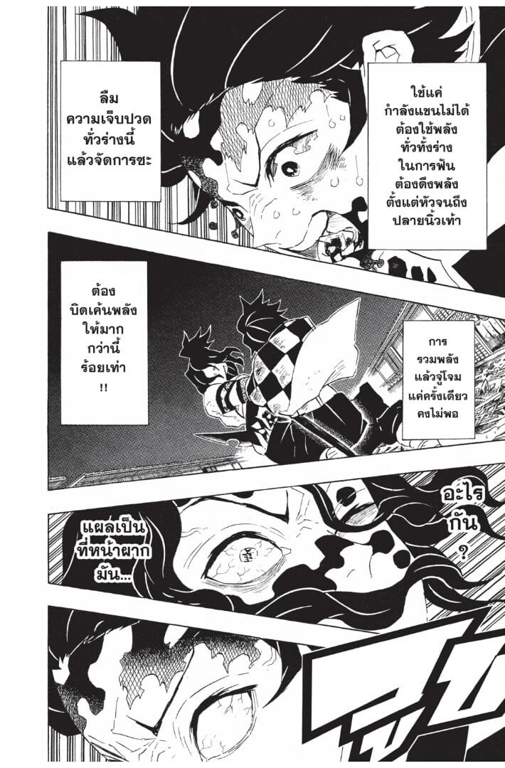 Kimetsu no yaiba ดาบพิฆาตอสูร ตอนที่ 8997 หน้า 110