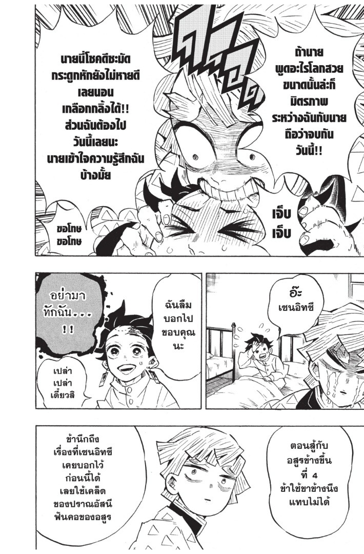 Kimetsu no yaiba ดาบพิฆาตอสูร ตอนที่ 125133 หน้า 110