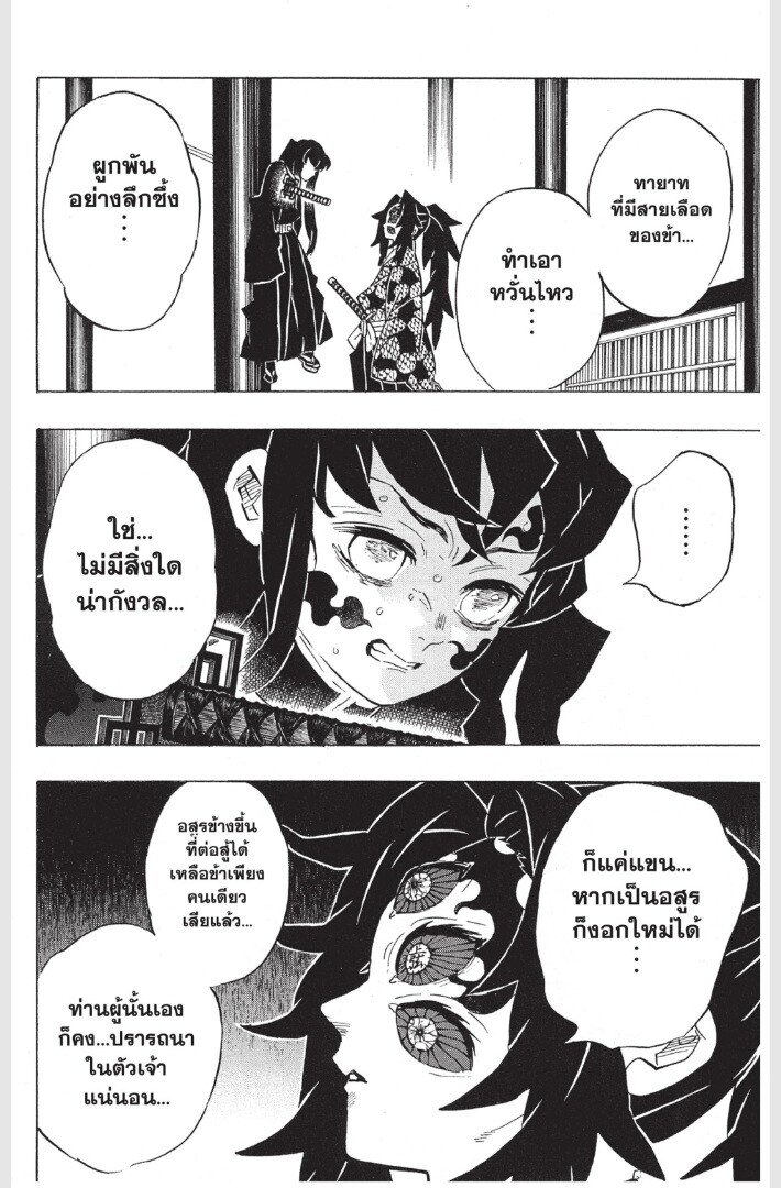 Kimetsu no yaiba ดาบพิฆาตอสูร ตอนที่ 161169 หน้า 110
