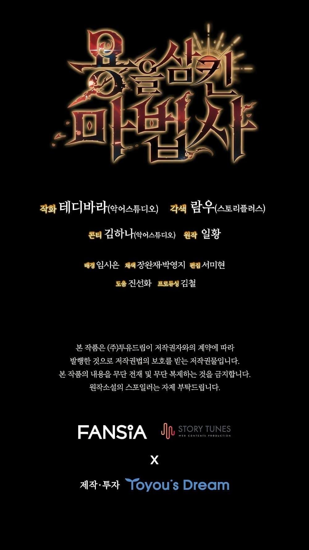 Dragon-Devouring Mage ย้อนเวลาจอมเวทย์กลืนมังกร ตอนที่ 11 หน้า 31