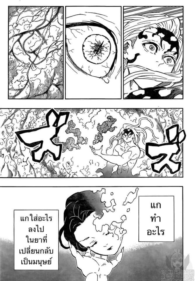 Kimetsu no yaiba ดาบพิฆาตอสูร ตอนที่ 188196 หน้า 110