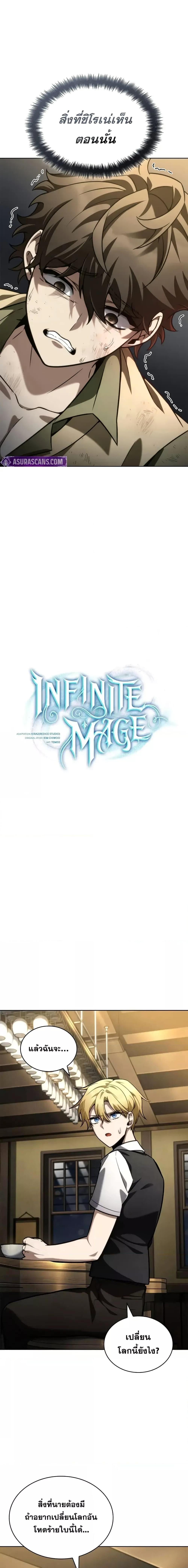 Infinite Mage จอมเวทไร้ขีดจำกัด ตอนที่ 113 หน้า 10
