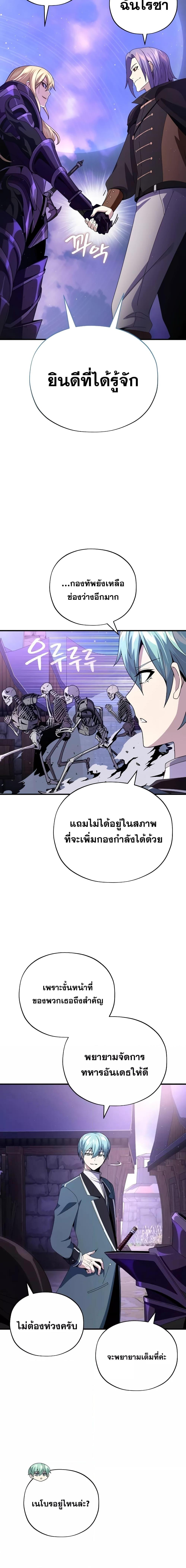 The Dark Magician Transmigrates After 66666 Years ตอนที่ 113 หน้า 10