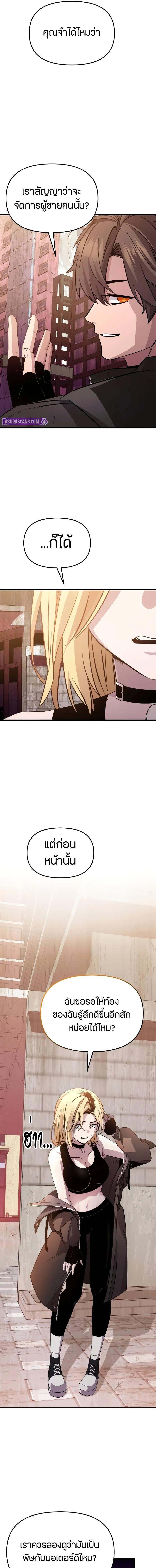 I Obtained a Mythic Item พลิกชะตาคว้าไอเทมระดับเทพ ตอนที่ 113 หน้า 10
