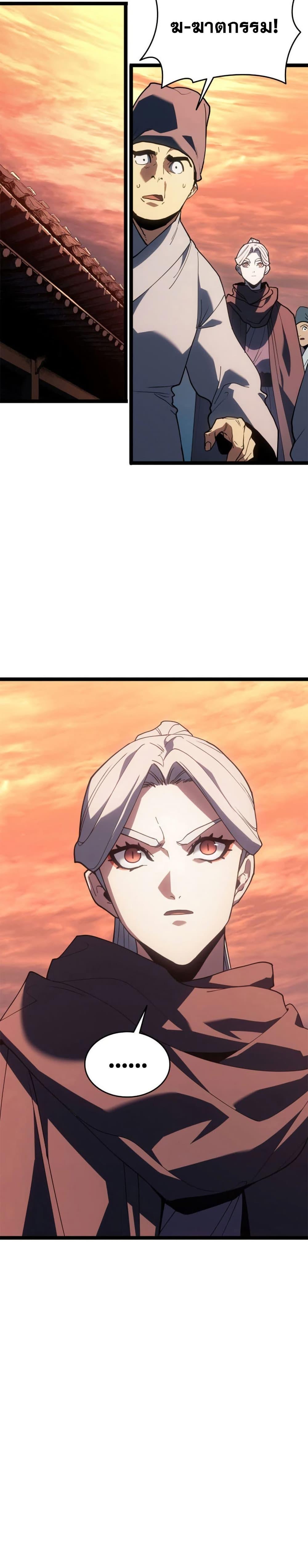 Reaper of the Drifting Moon ตอนที่ 113 หน้า 10