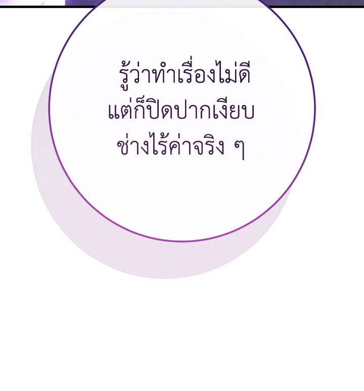 The Hero Returns ตอนที่ 113 หน้า 102