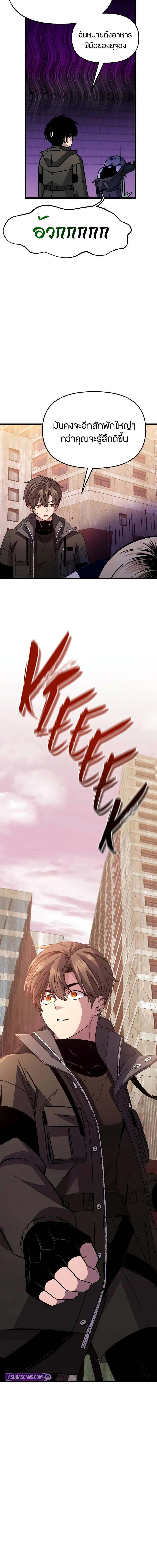 I Obtained a Mythic Item พลิกชะตาคว้าไอเทมระดับเทพ ตอนที่ 113 หน้า 11