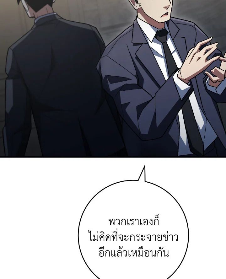 The Hero Returns ตอนที่ 113 หน้า 119