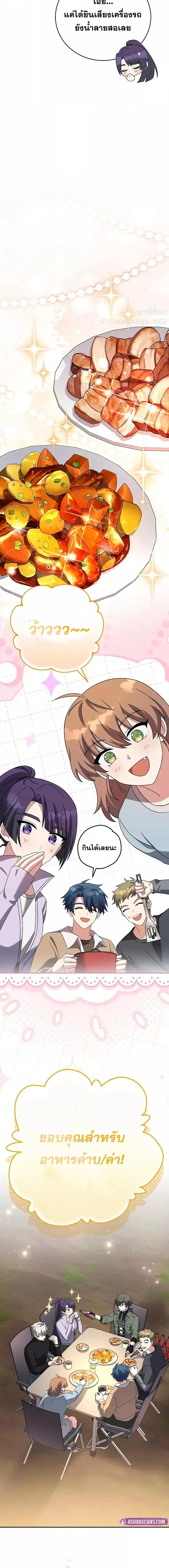 The Novel’s Extra (Remake) ตอนที่ 113 หน้า 12