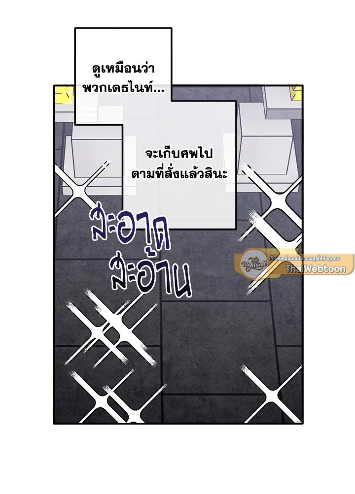 Legendary Youngest Son of the Marquis House ตอนที่ 113 หน้า 12