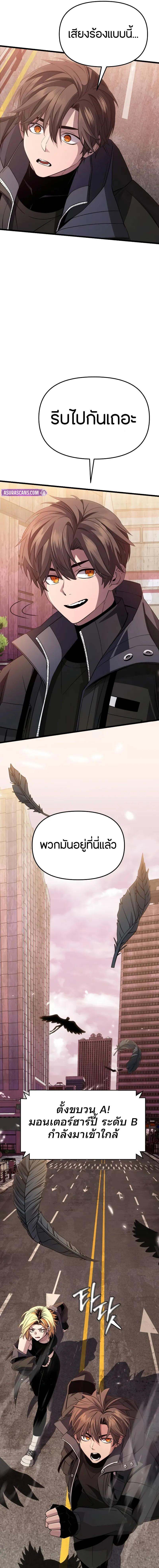 I Obtained a Mythic Item พลิกชะตาคว้าไอเทมระดับเทพ ตอนที่ 113 หน้า 12