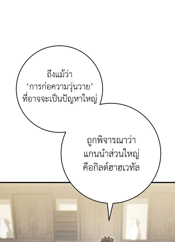 The Hero Returns ตอนที่ 113 หน้า 123