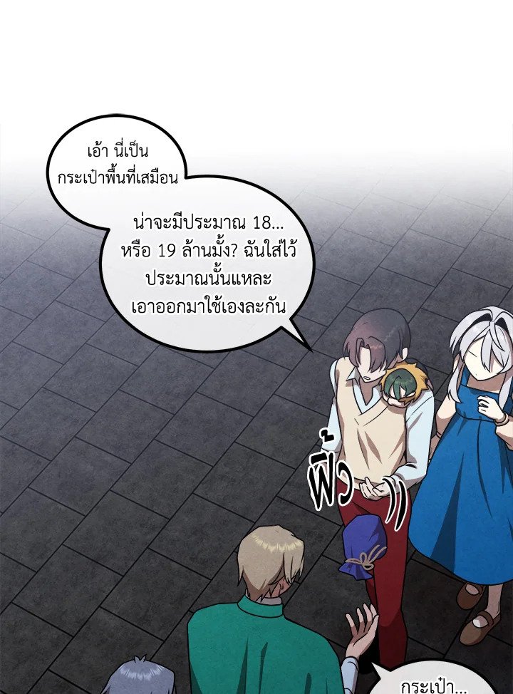 Legendary Youngest Son of the Marquis House ตอนที่ 113 หน้า 13