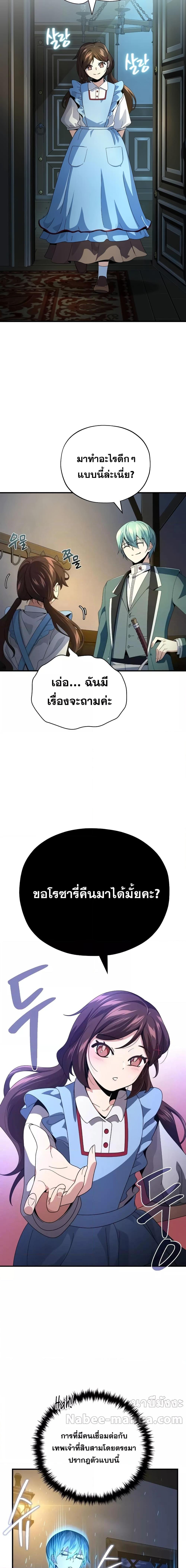 The Dark Magician Transmigrates After 66666 Years ตอนที่ 113 หน้า 13