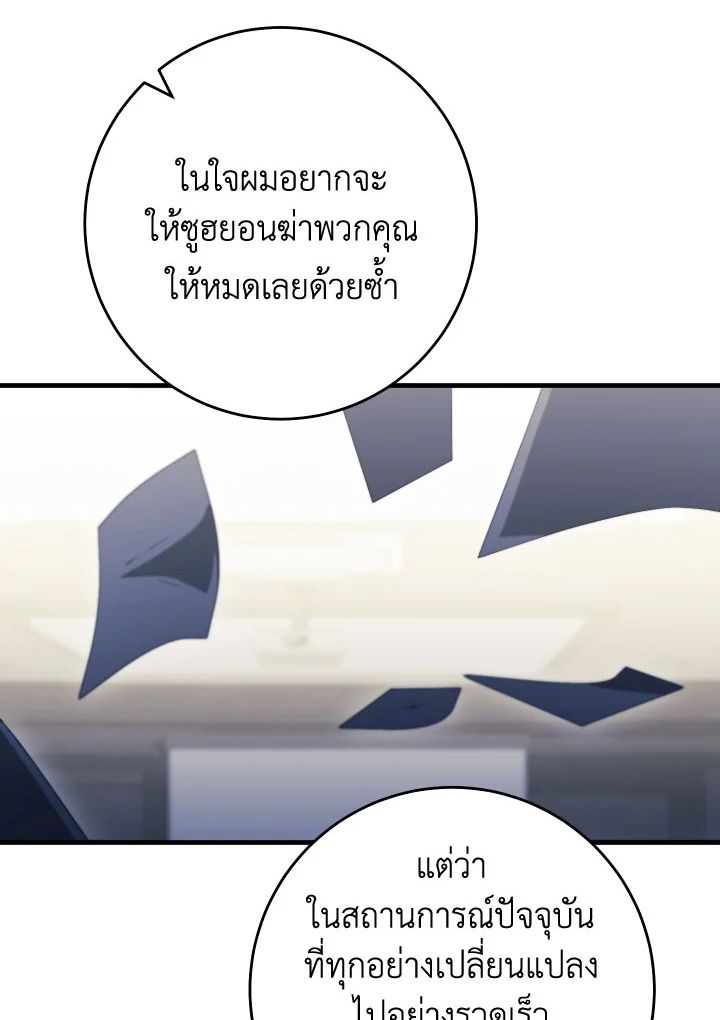 The Hero Returns ตอนที่ 113 หน้า 136