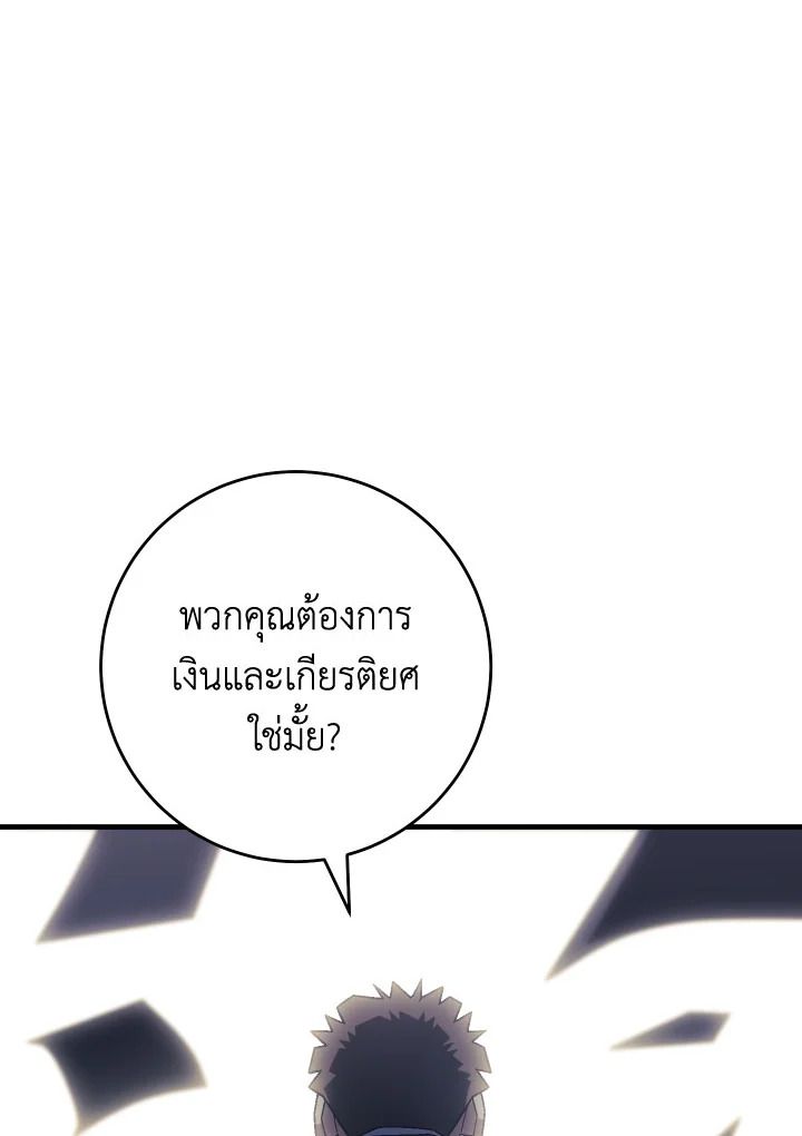 The Hero Returns ตอนที่ 113 หน้า 138
