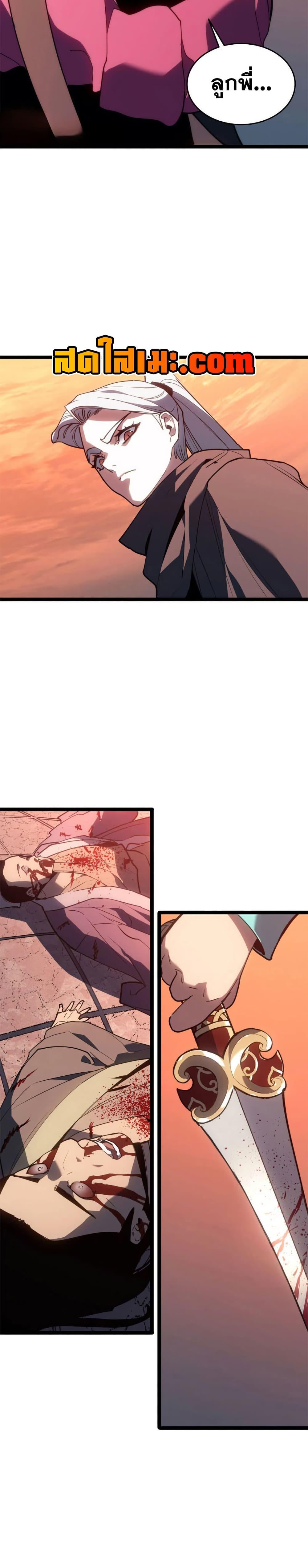 Reaper of the Drifting Moon ตอนที่ 113 หน้า 14