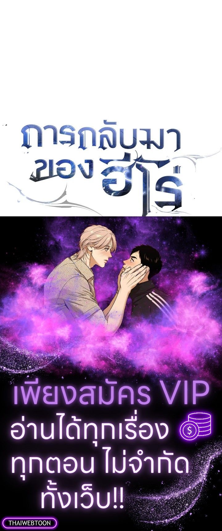 The Hero Returns ตอนที่ 113 หน้า 144